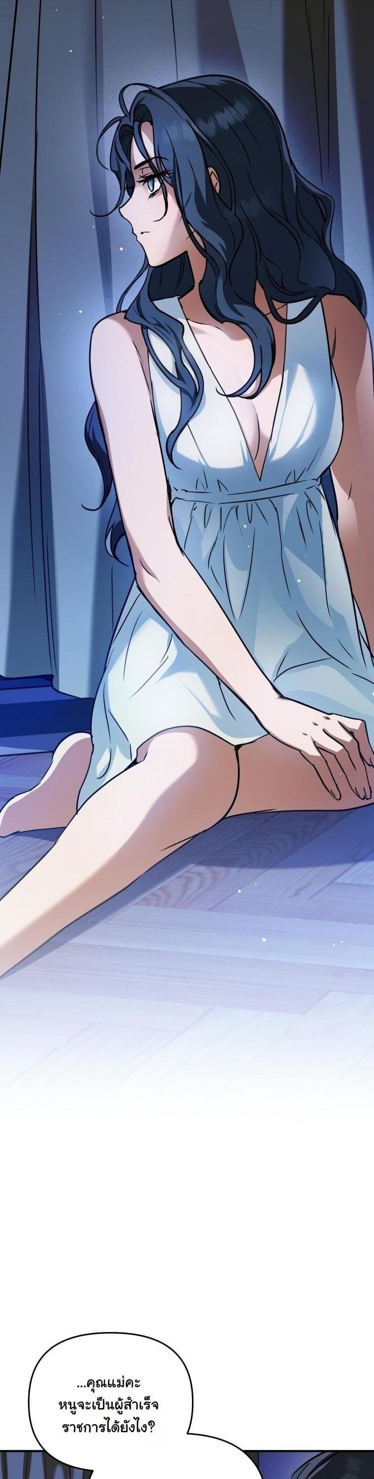 ย้อนเวลามาโป๊ะปะป๊าราชาทหารรับจ้าง . A Secretly Capable Child Is Seeking For Her Dad ตอนที่ 19 - รูปที่ 2